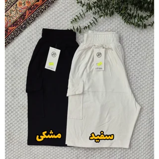 شلوارک نخ پنبه جیب دار